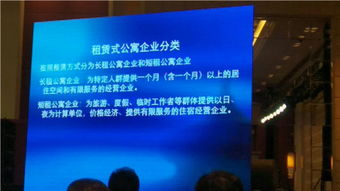 首個《租賃式公寓經營服務規范》標準正式發布，行業邁向規范化發展新階段